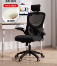 Silla de oficina
